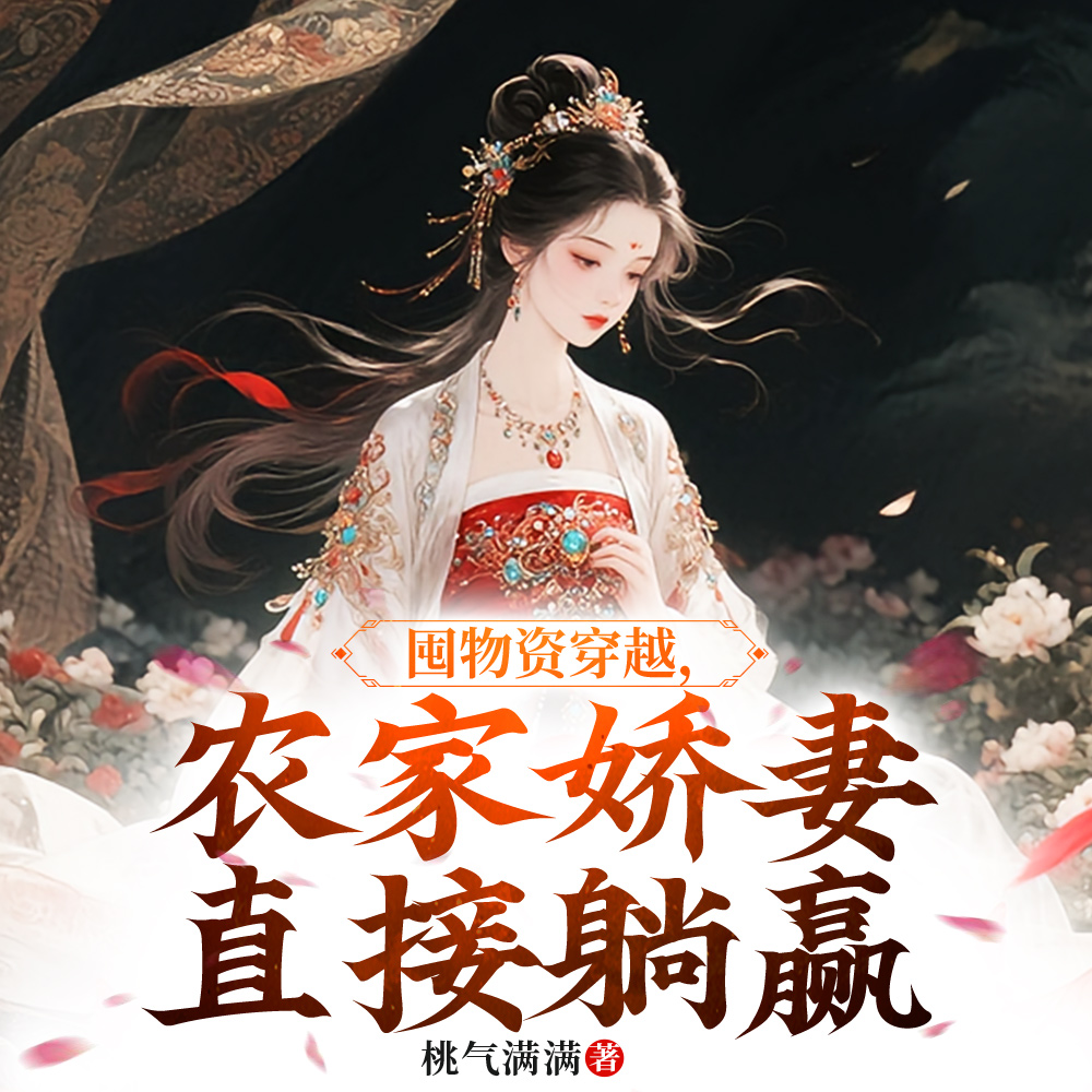 家有娇妻是个宝