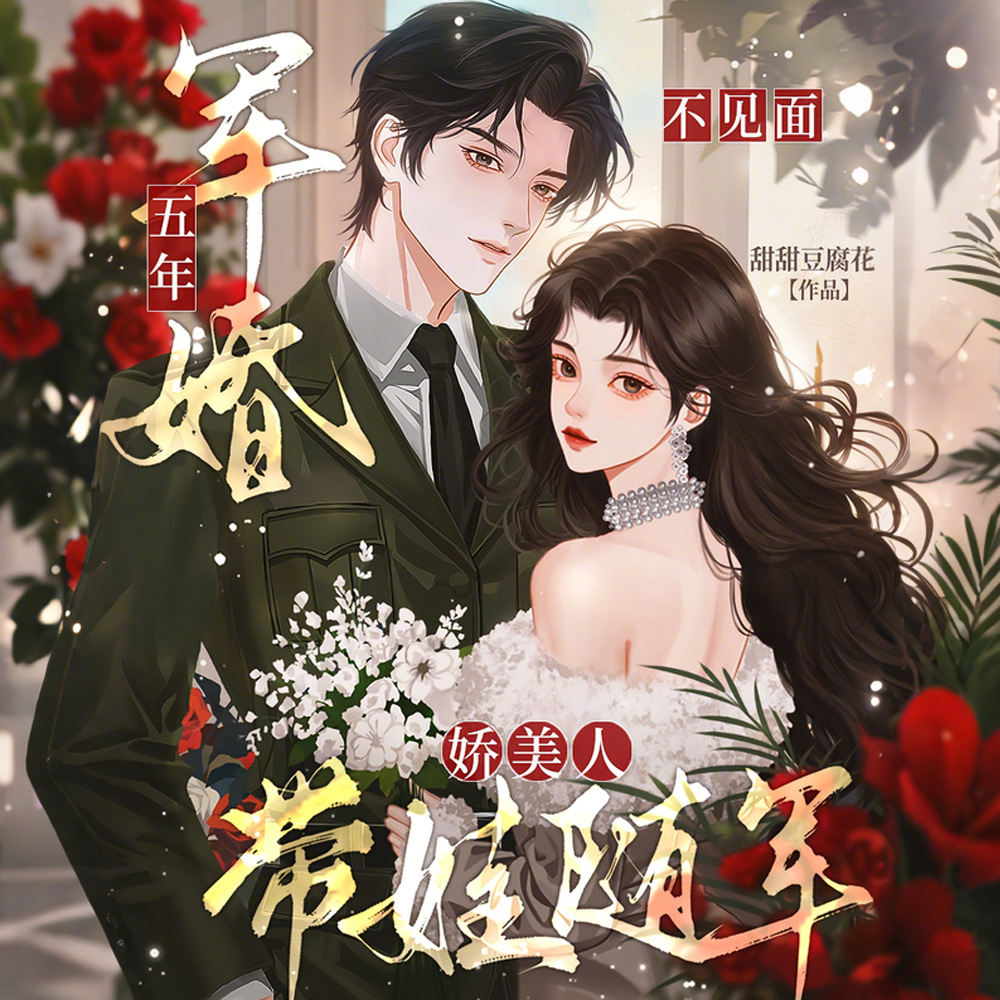 娇美人带娃部队寻夫，震惊全军区