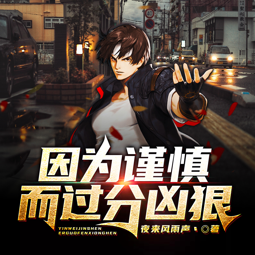 惊悚：因为担心不优雅而过度变态