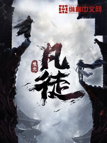 凡徒