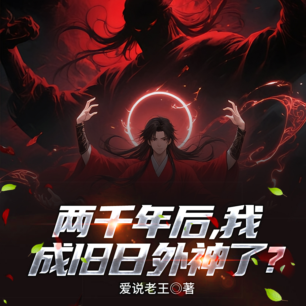 飞升被卡住，下来你们又不乐意