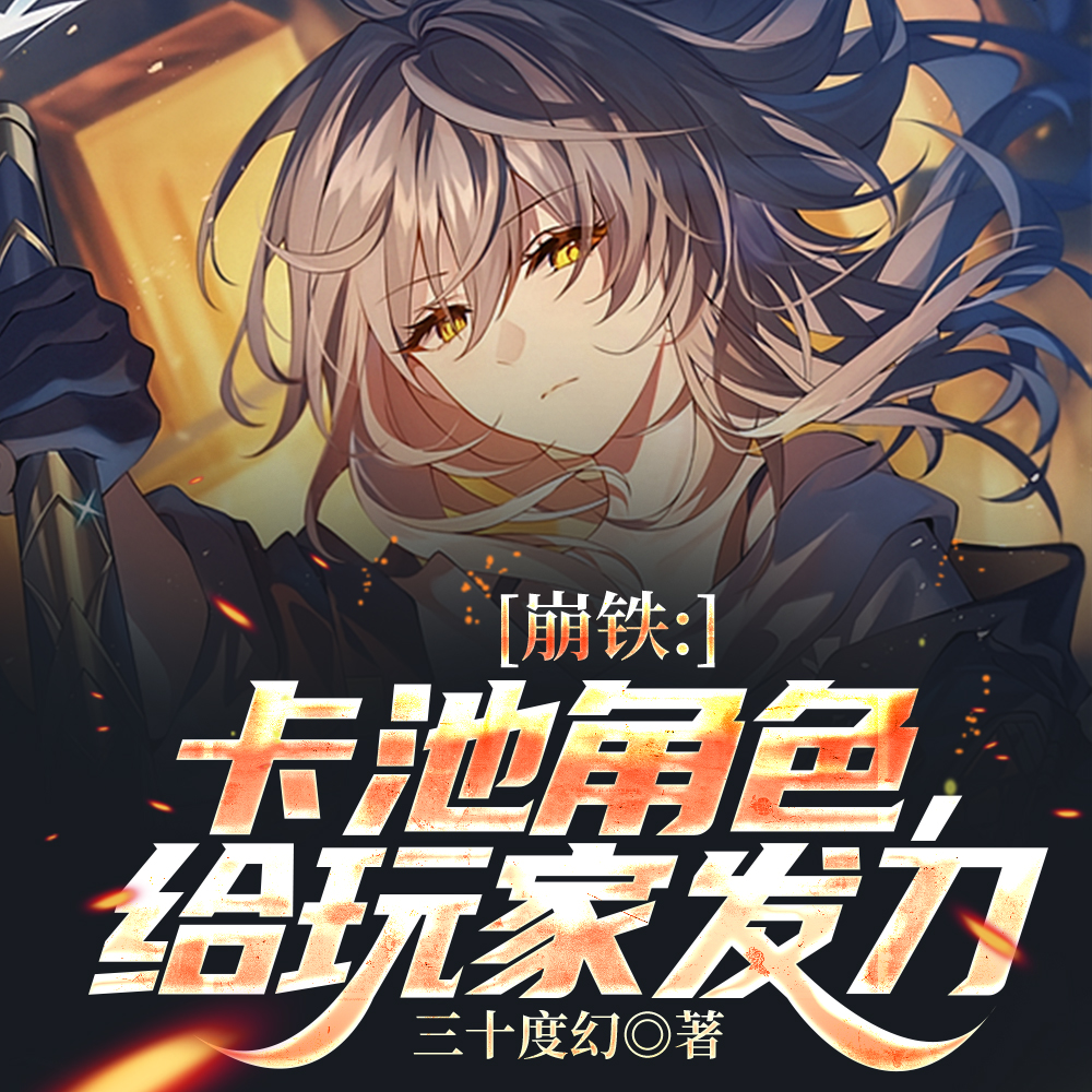 别笑他腹黑搞事，他刀藏了几万年