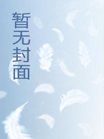 我是一摊魔修