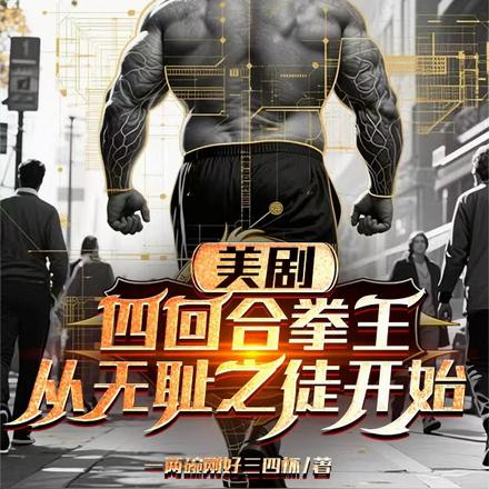 芝加哥南区拳王录