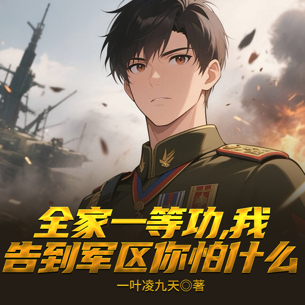 扛匾跪军区，我红三代身份曝光了