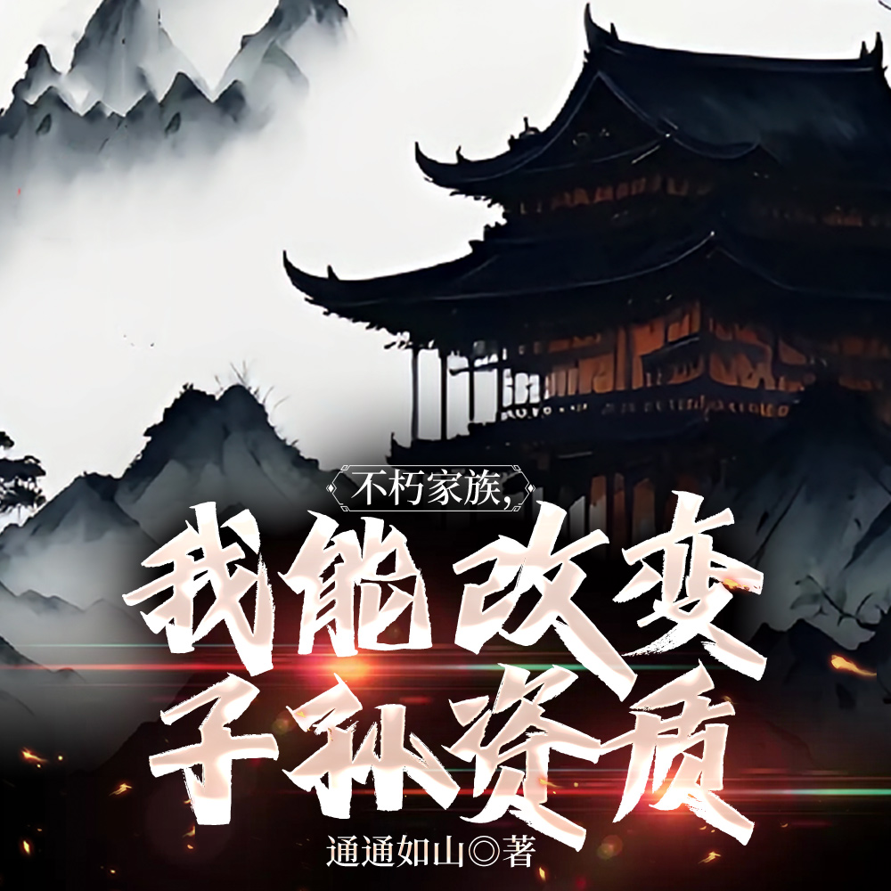 白溪周氏崛起记
