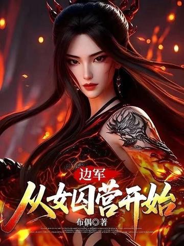 边塞枭龙