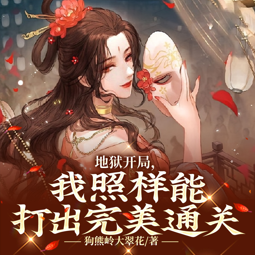 死亡游戏：能演！爱演！会演！