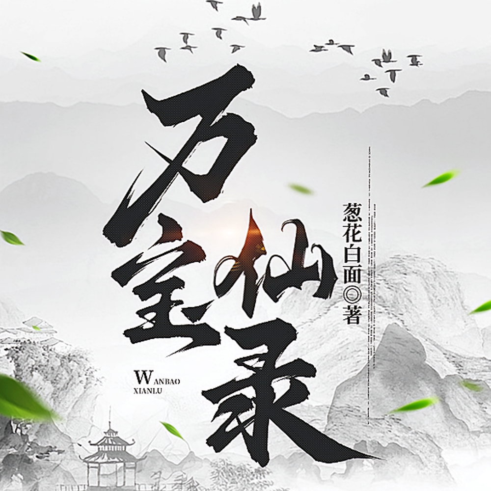 魔道老祖！