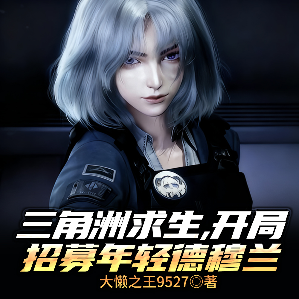 三角洲求生？魔王双护，了解一下