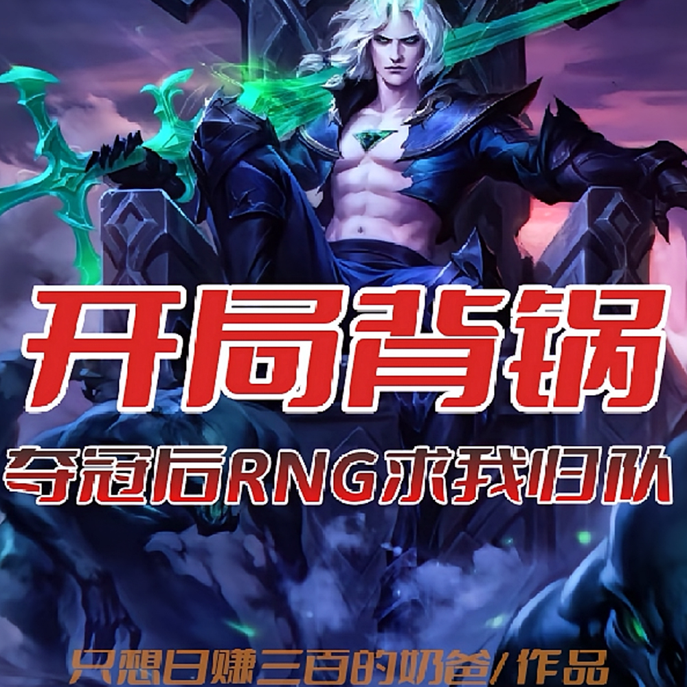 铸造LPL荣光，吾辈义不容辞