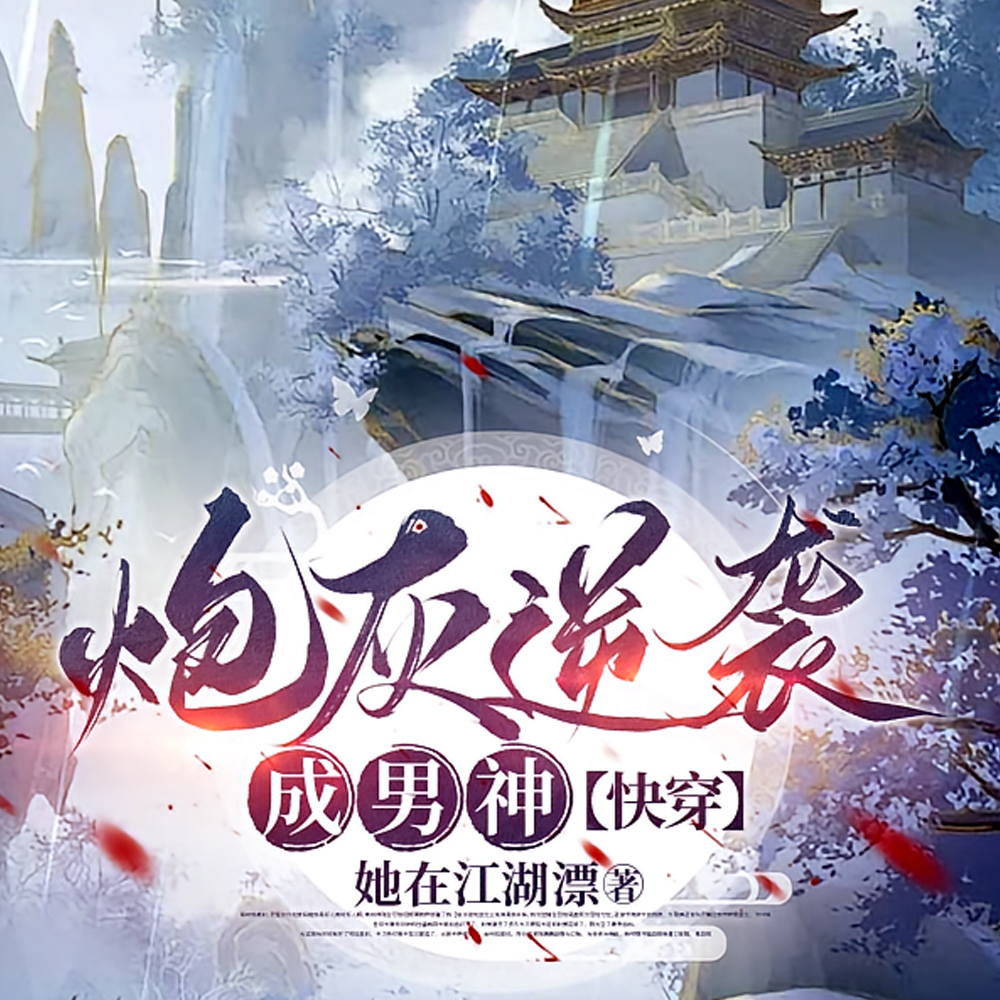 炮灰反击开始【快穿】