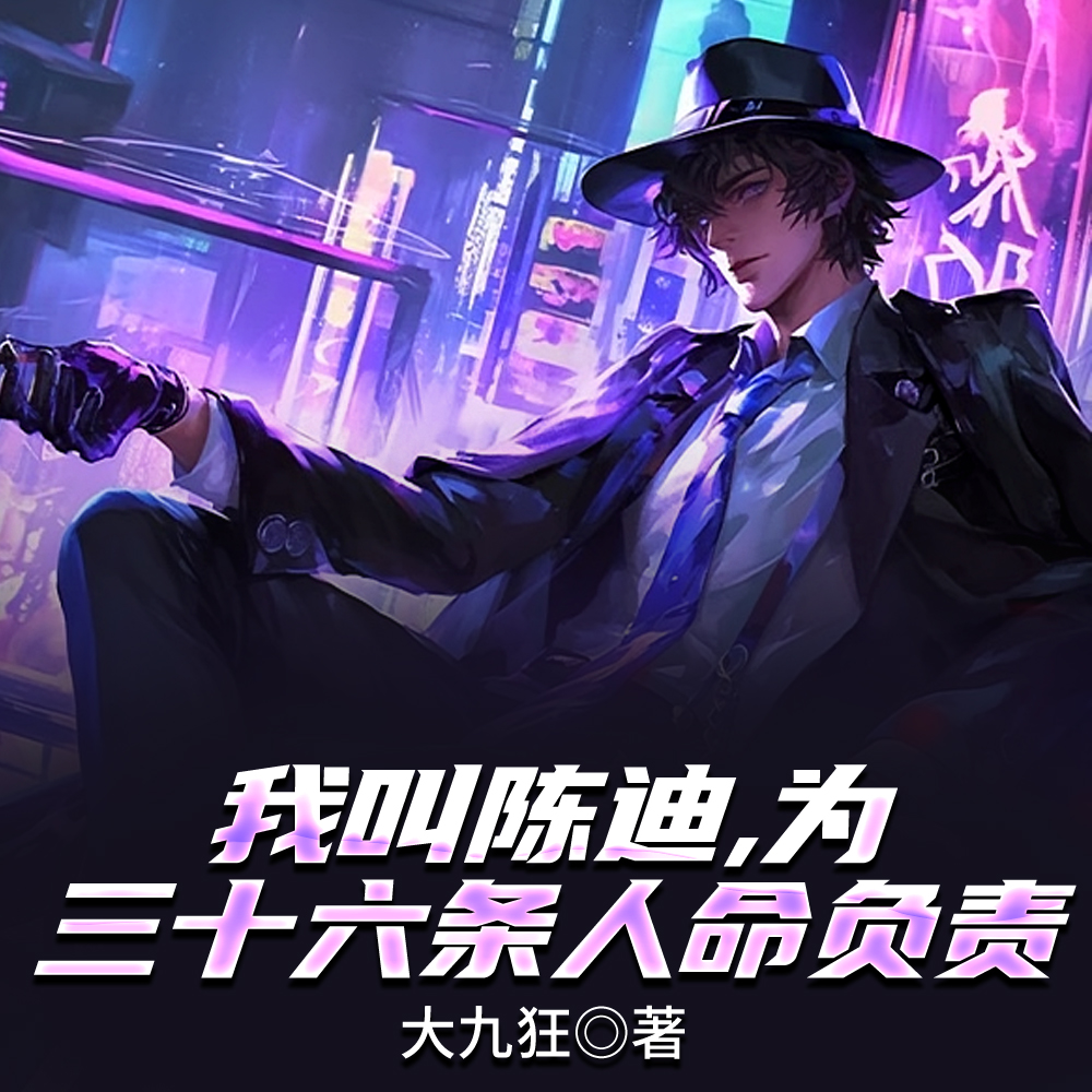 满门被灭后，我每日疯狂作案