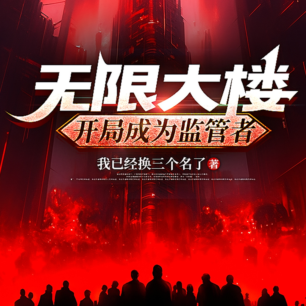 求生？你一个监管者求什么生？