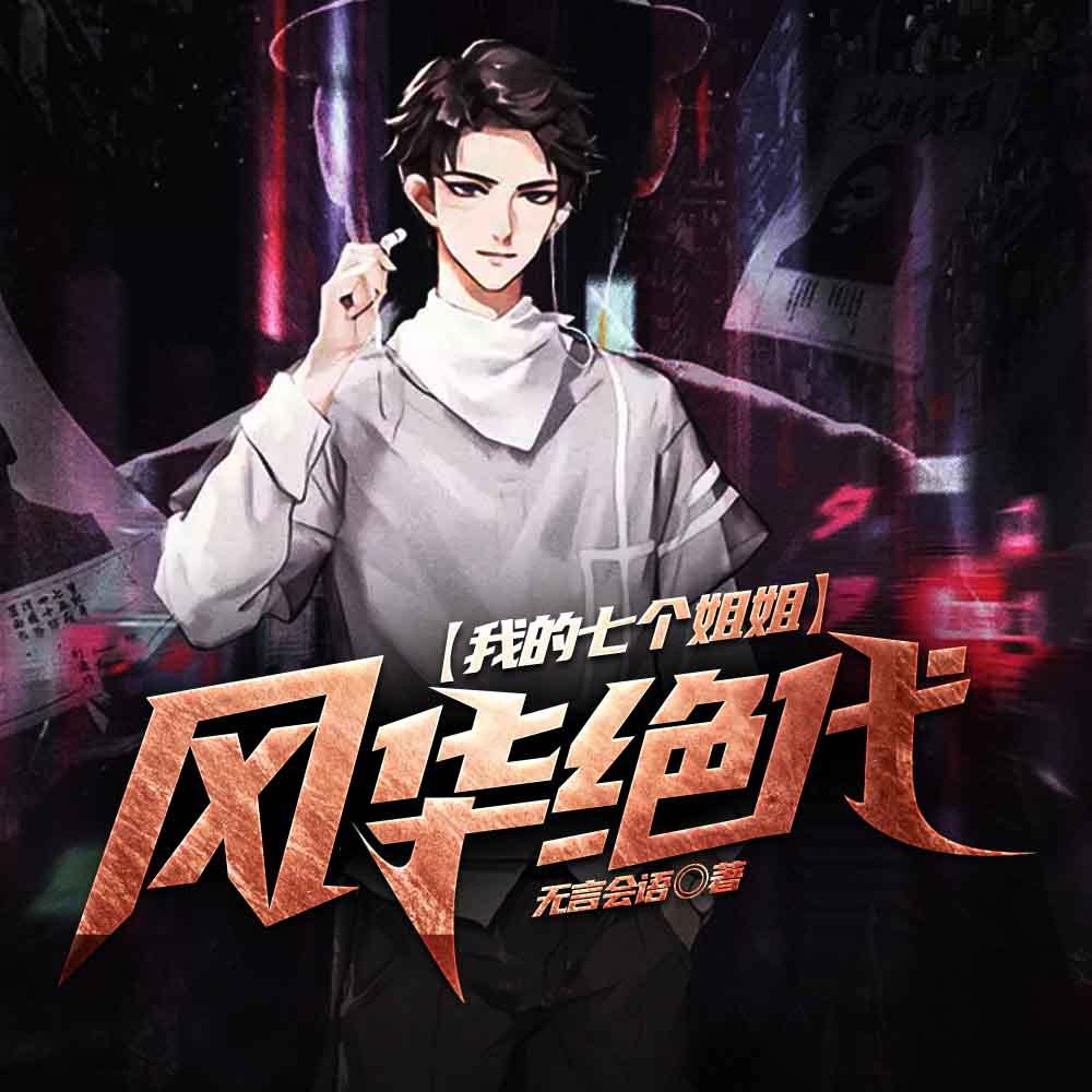 七个美丽未婚妻，选择那个做老婆