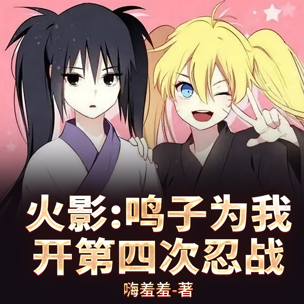 火影：什么叫神威难藏泪是指我？