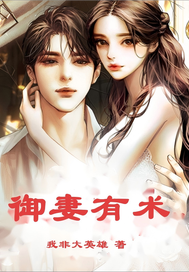 御妻一般指什么人