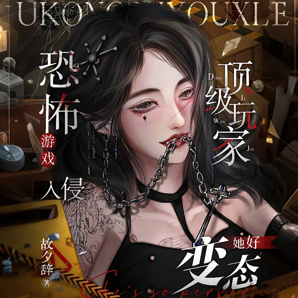 杀杀杀杀杀杀，在无限流杀穿副本