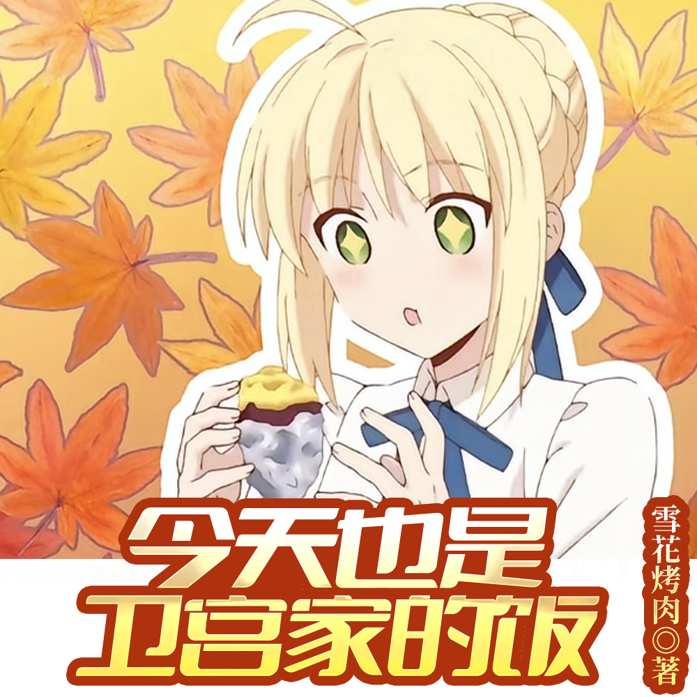 fate我终将杀穿型月世界